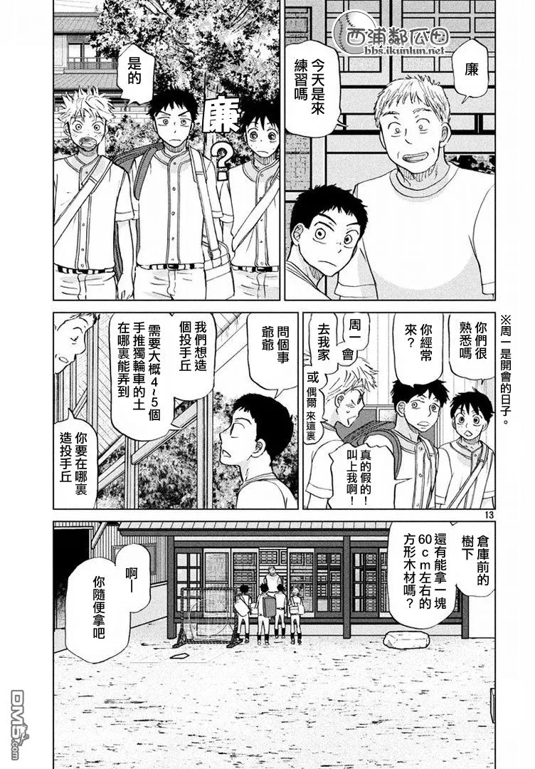 第122话 第13页