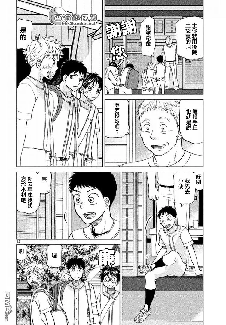 第122话 第14页