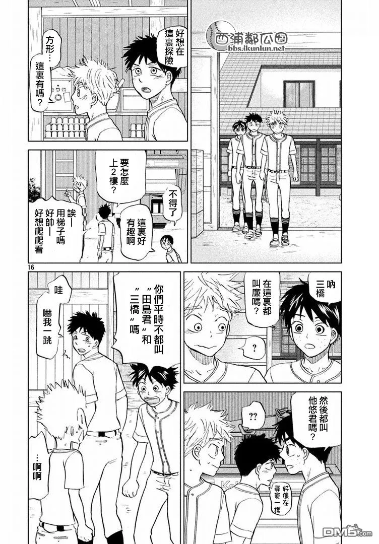 第122话 第16页