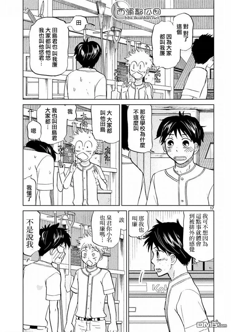 第122话 第17页