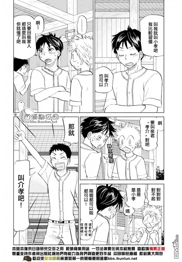 第122话 第18页