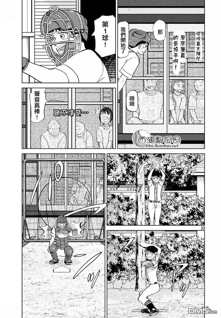 第122话 第23页