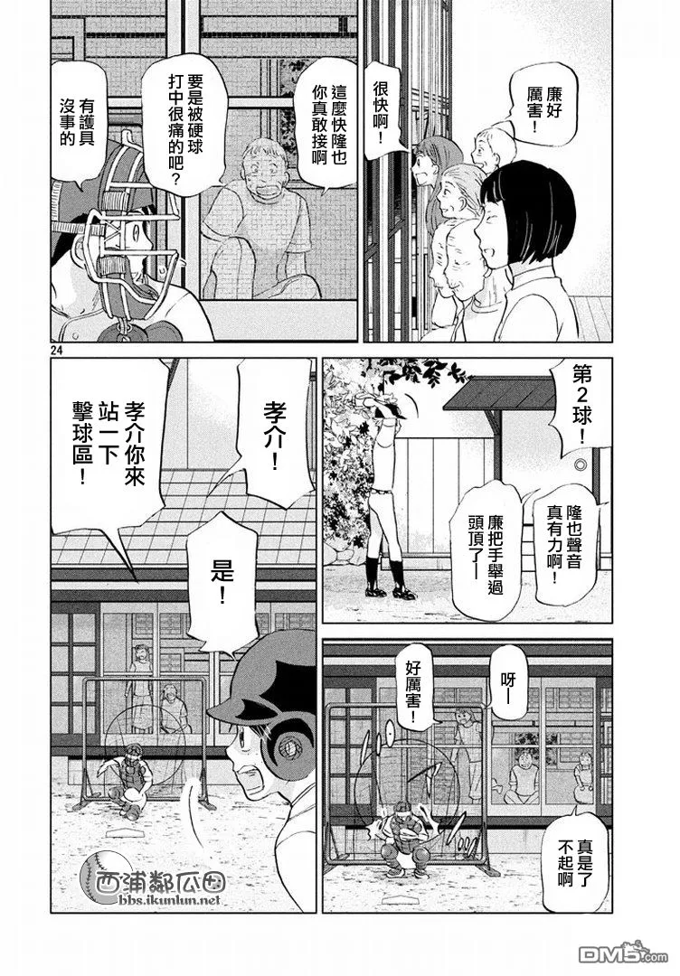 第122话 第24页
