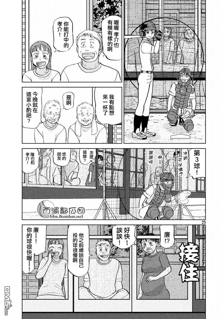 第122话 第25页