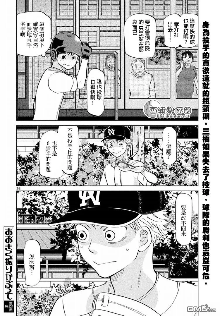 第122话 第26页