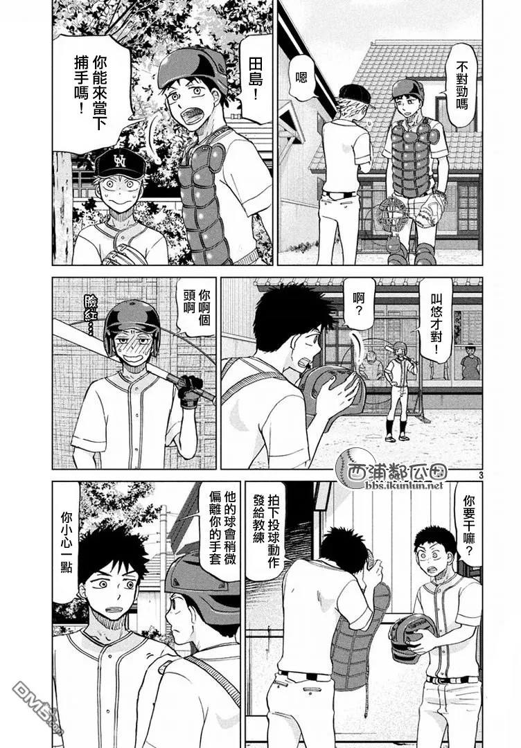 第123话 第3页
