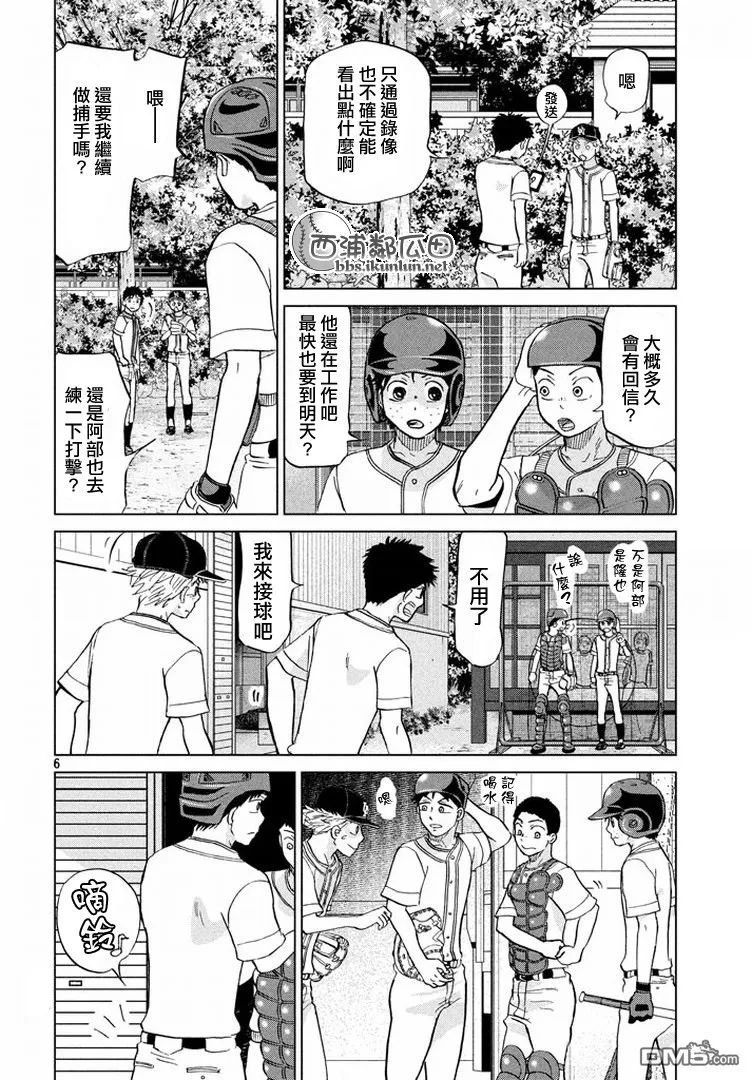 第123话 第6页