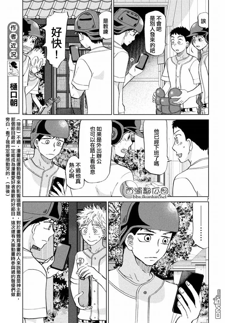 第123话 第7页