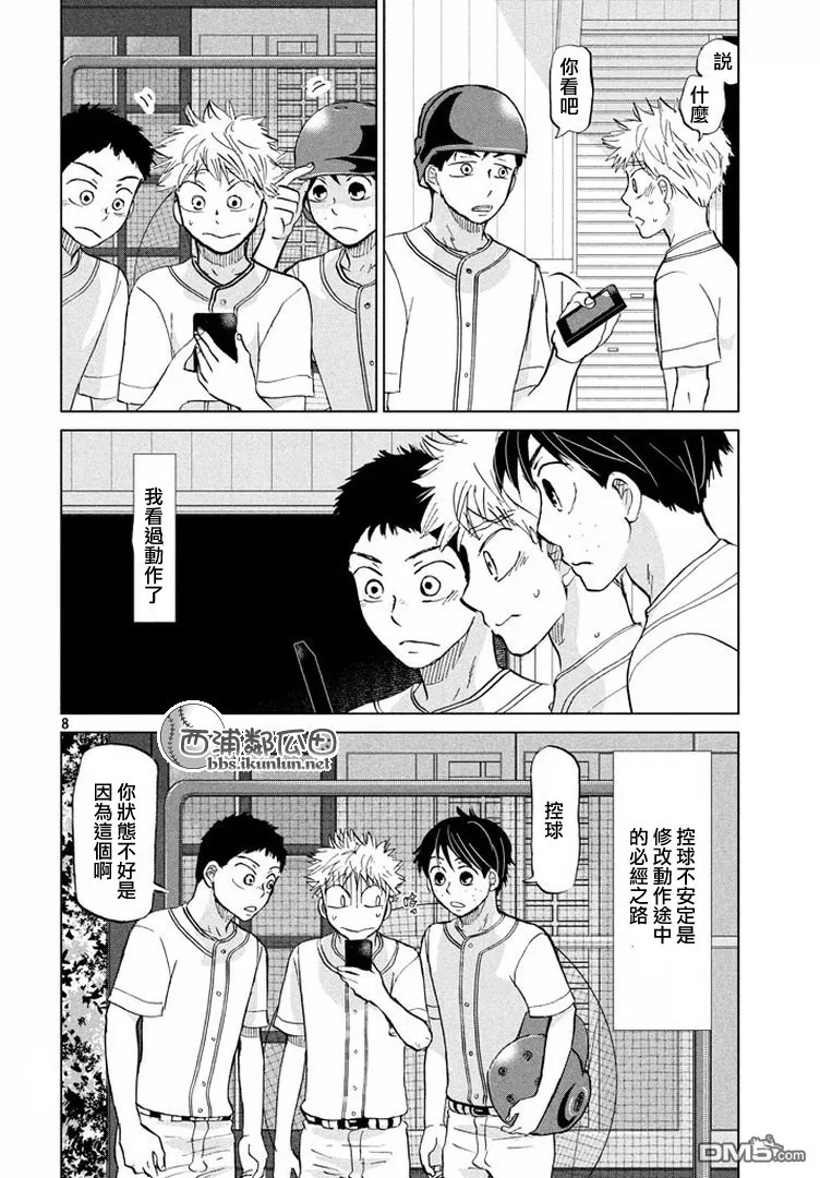 第123话 第8页