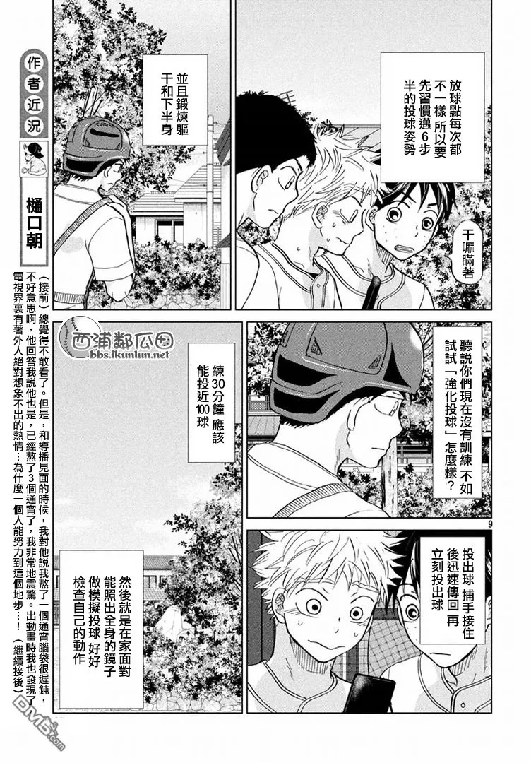 第123话 第9页