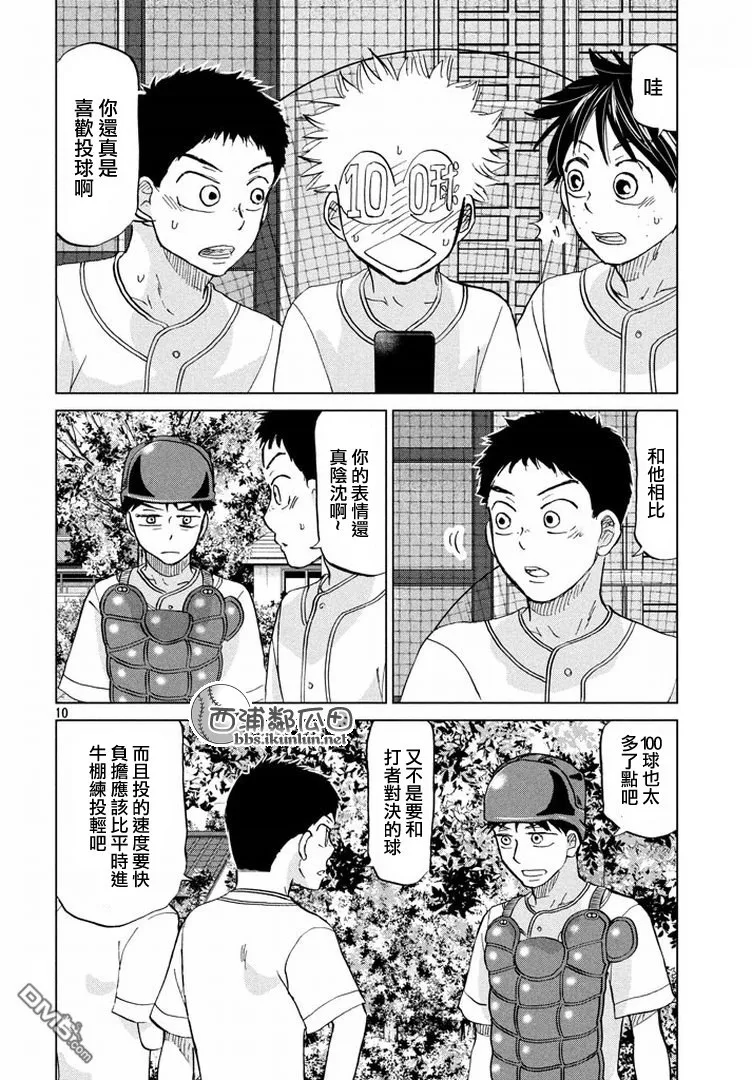 第123话 第10页