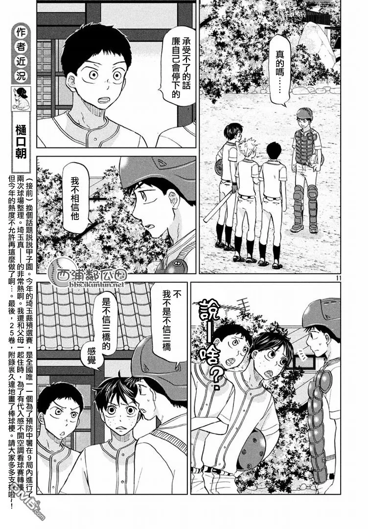 第123话 第11页