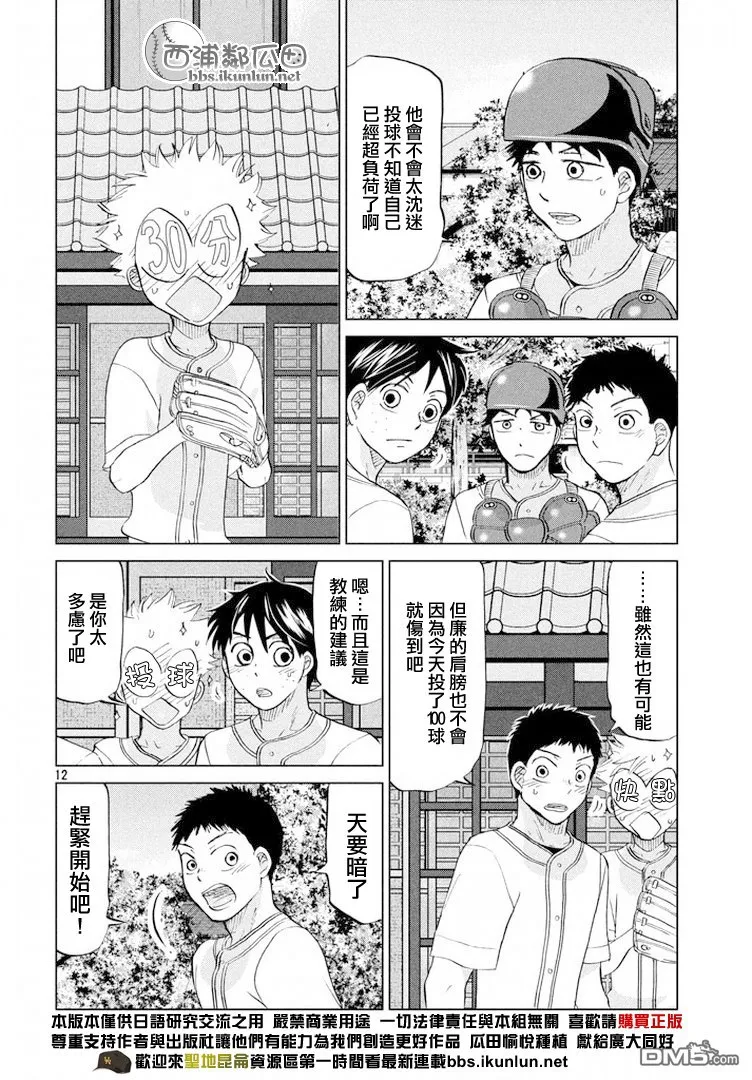 第123话 第12页