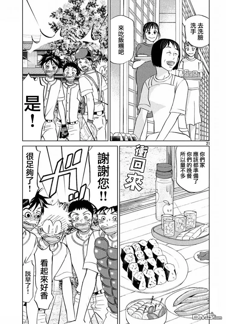 第123话 第21页