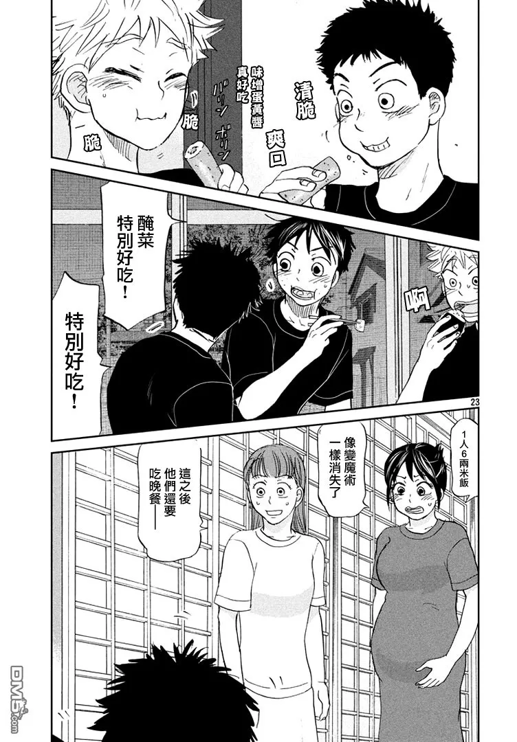 第123话 第23页