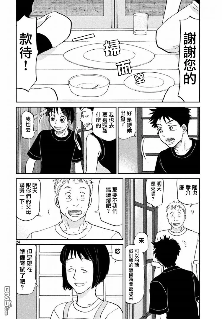 第123话 第24页