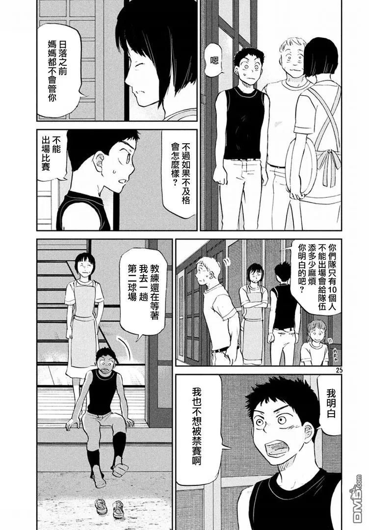 第123话 第25页