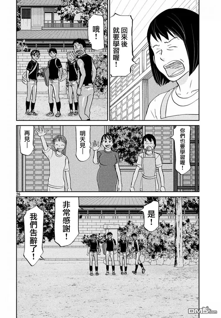 第123话 第26页