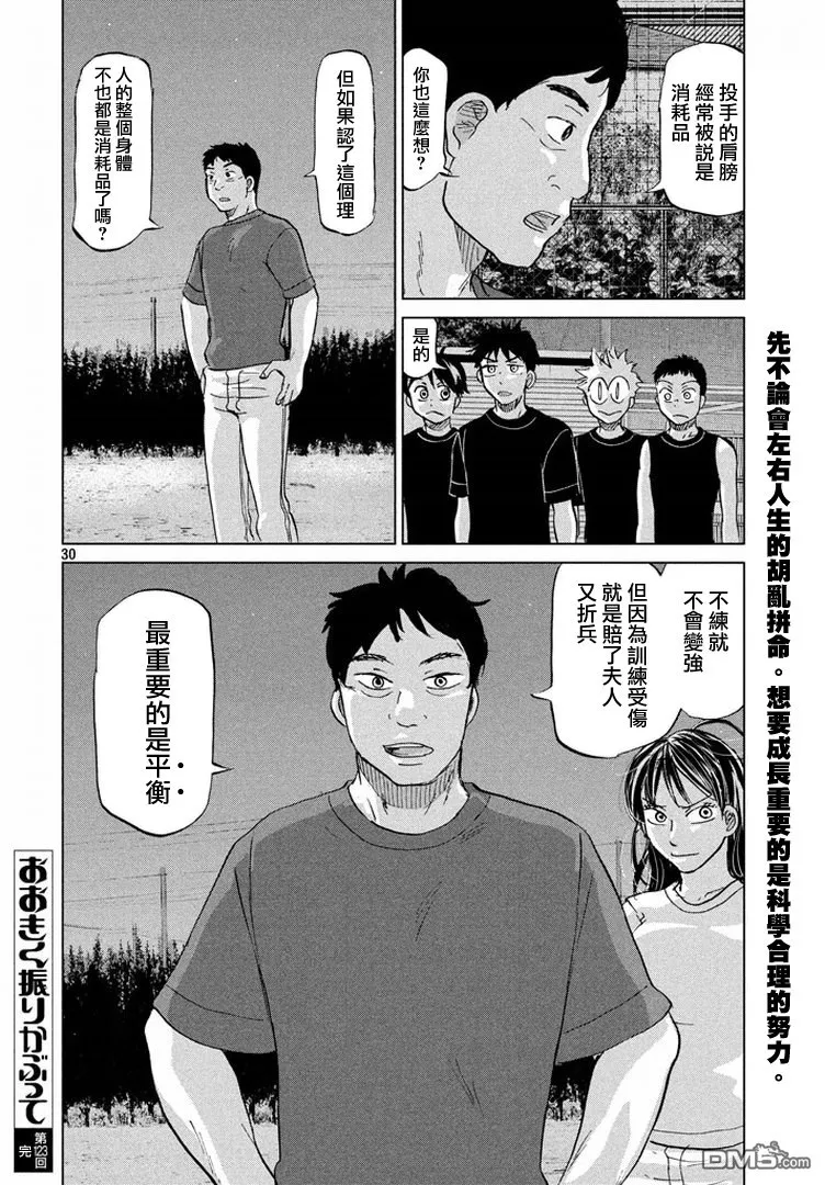 第123话 第30页