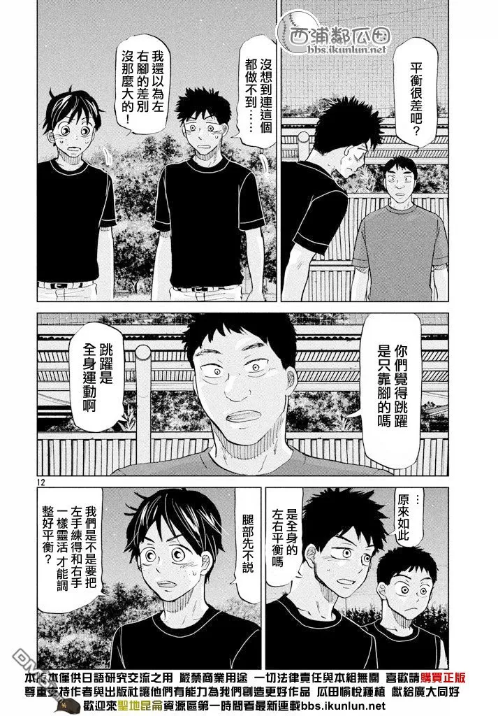 第124话 第12页