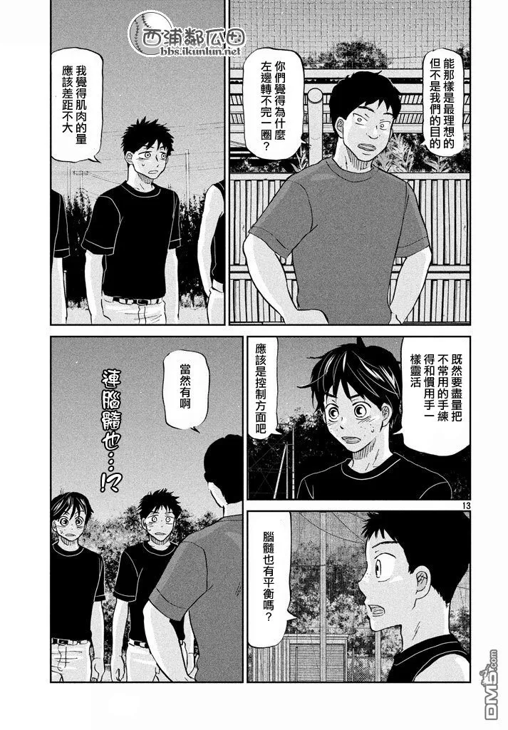 第124话 第13页
