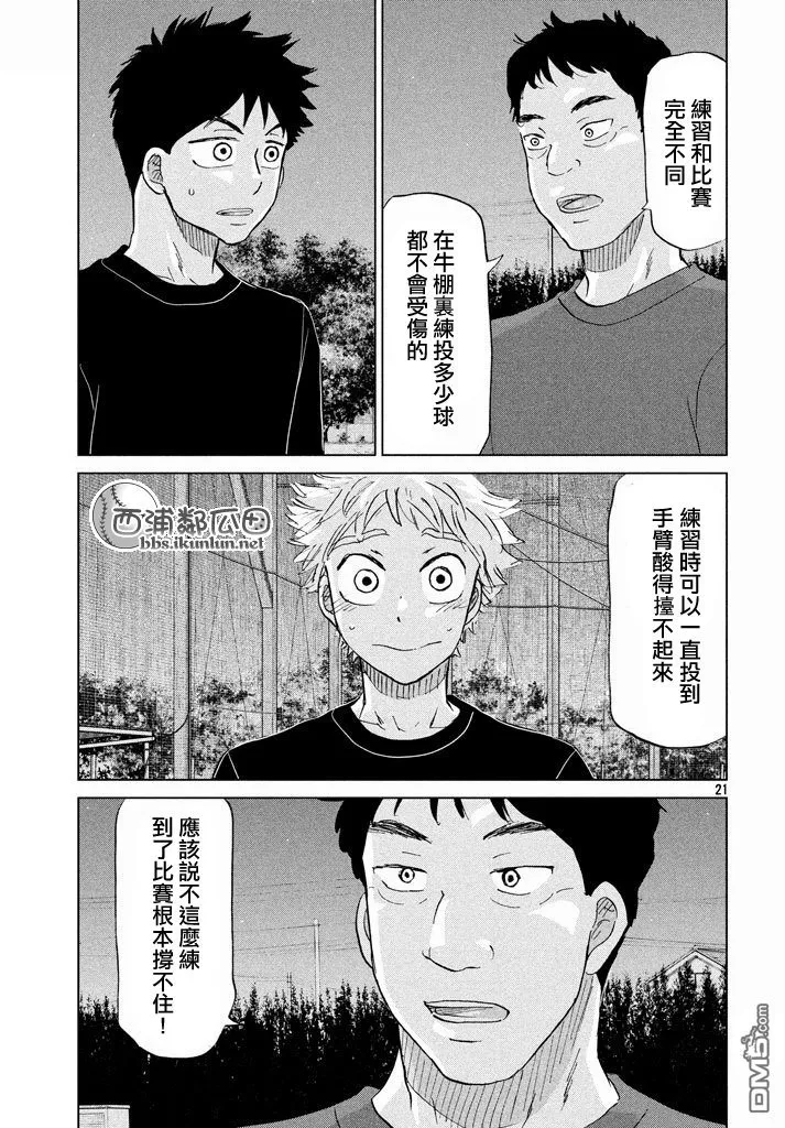 第124话 第21页