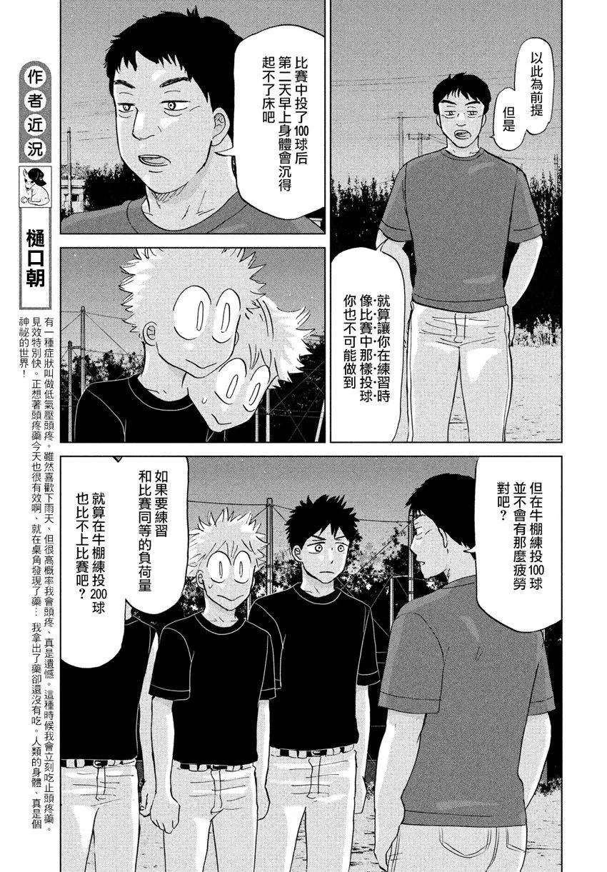第125话 第7页