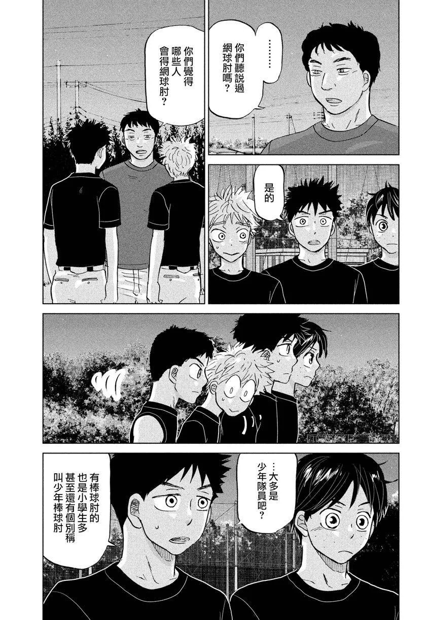 第125话 第9页