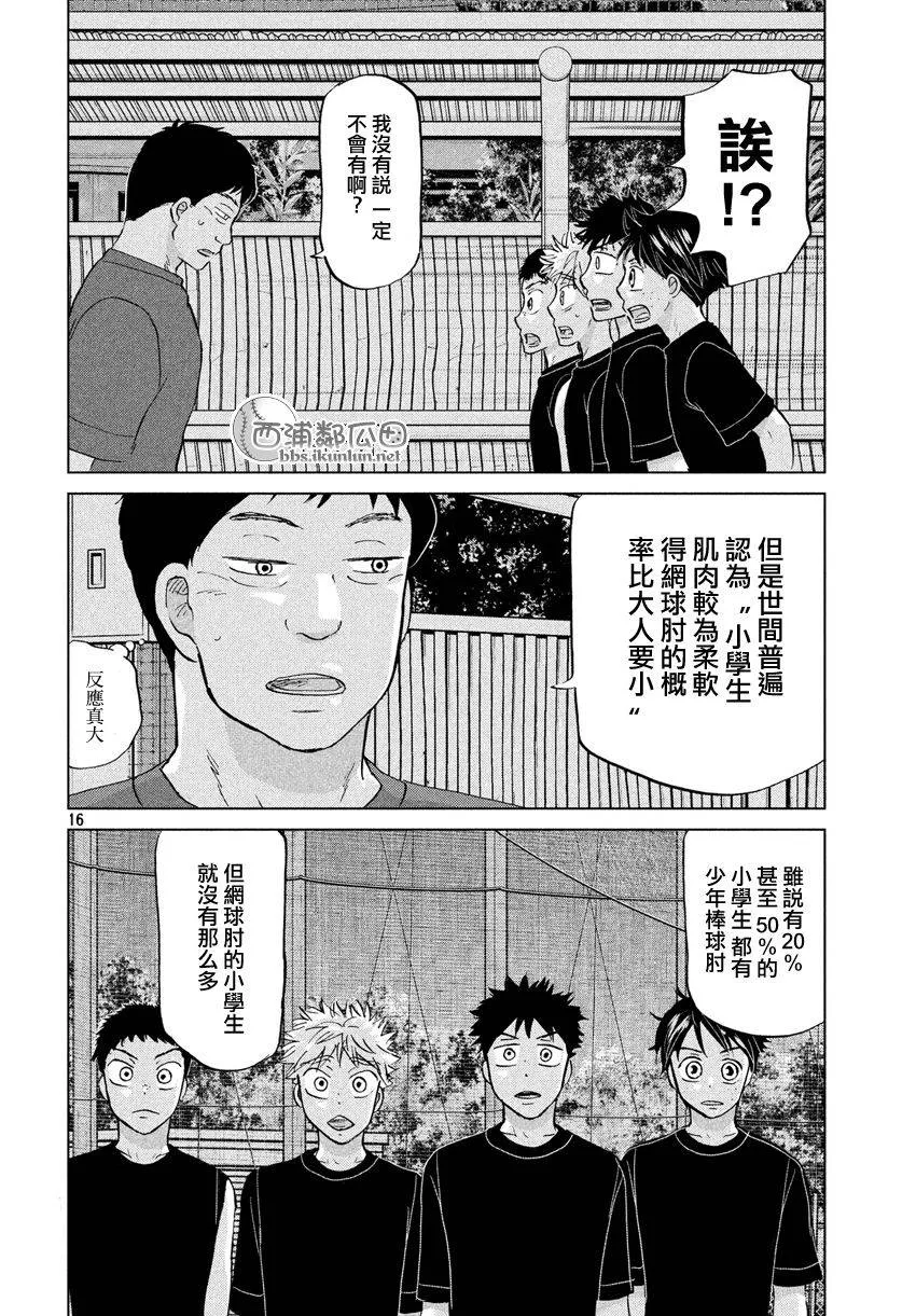 第125话 第16页