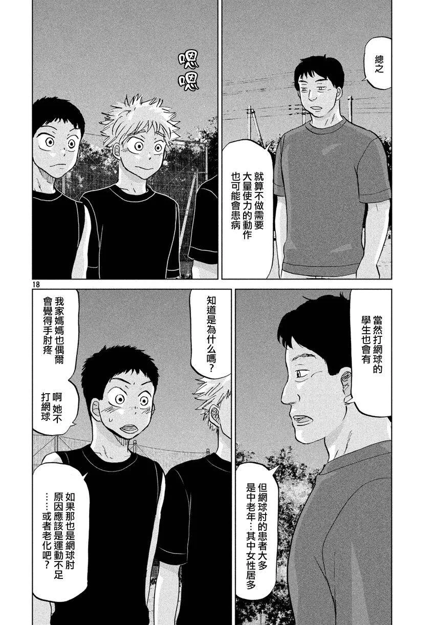 第125话 第18页