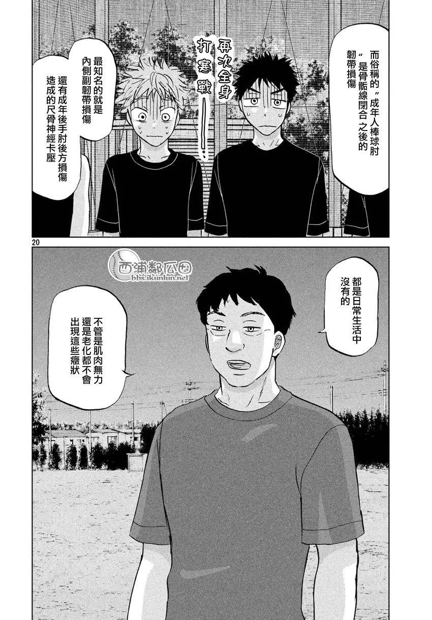 第125话 第20页