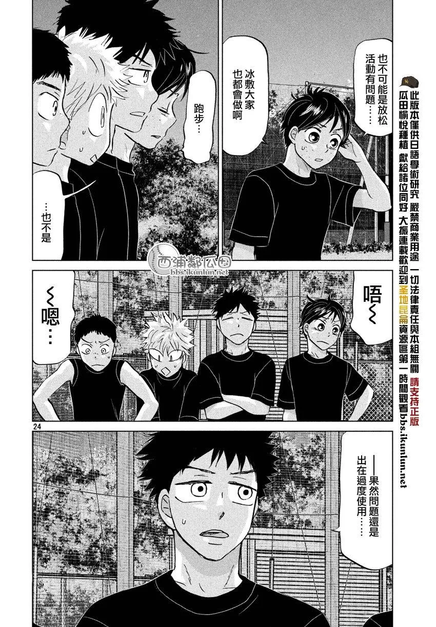 第125话 第24页