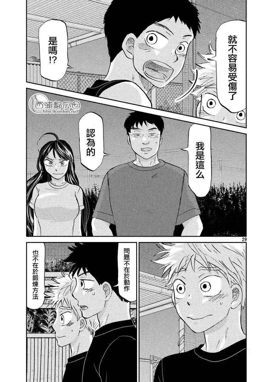 第125话 第29页