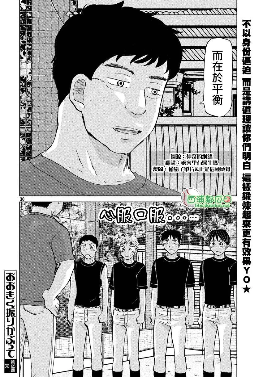第125话 第30页