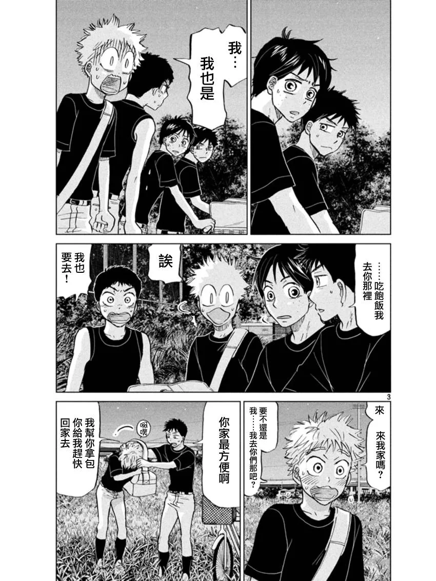 第126话 第3页