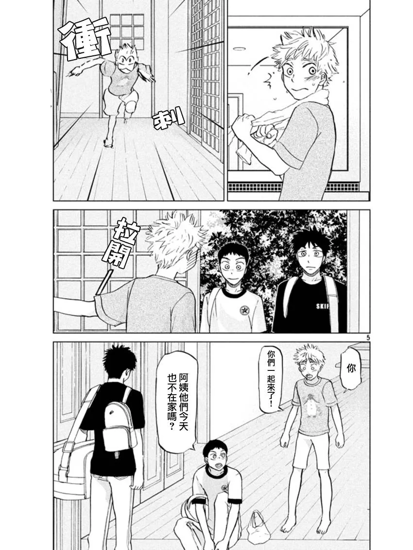第126话 第5页