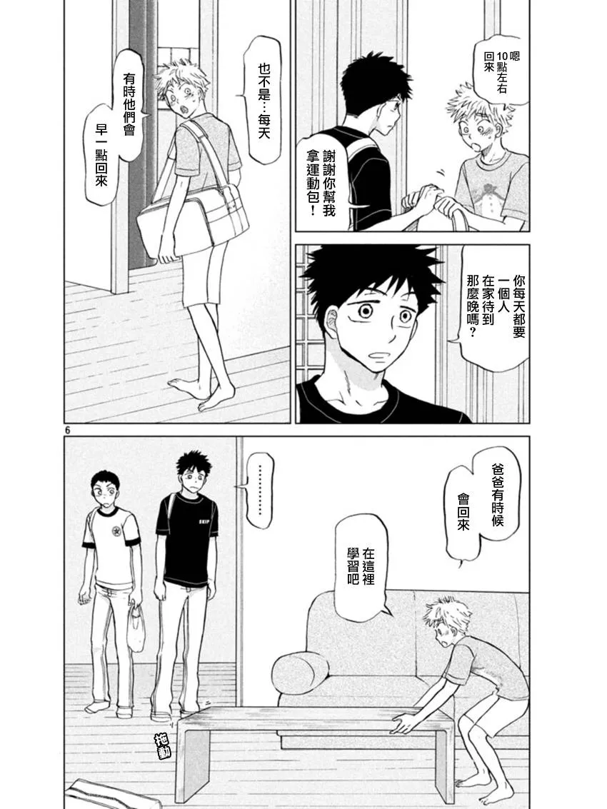 第126话 第6页
