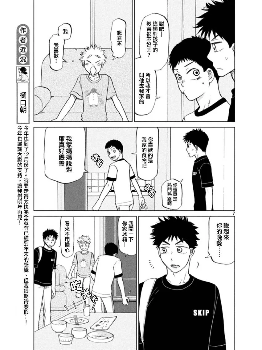 第126话 第7页