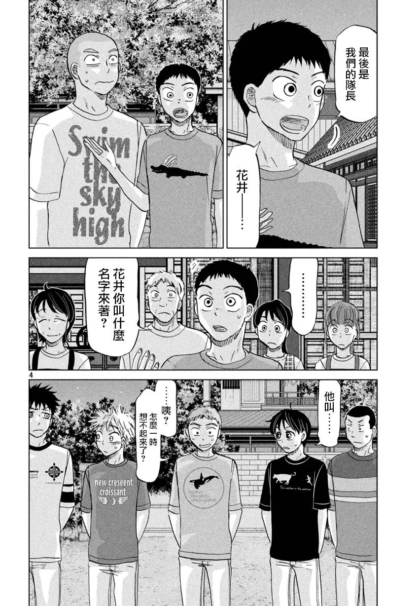 第127话 第4页