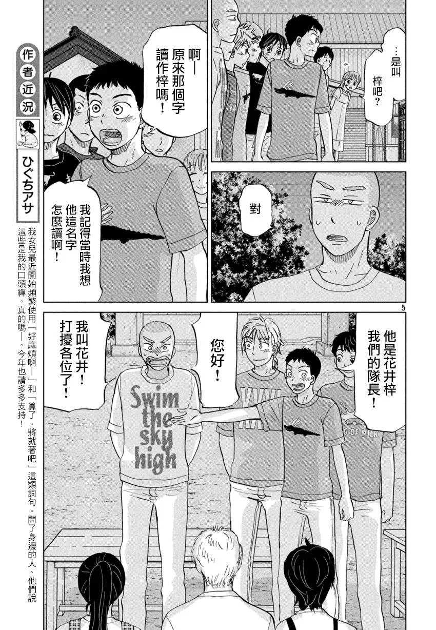 第127话 第5页