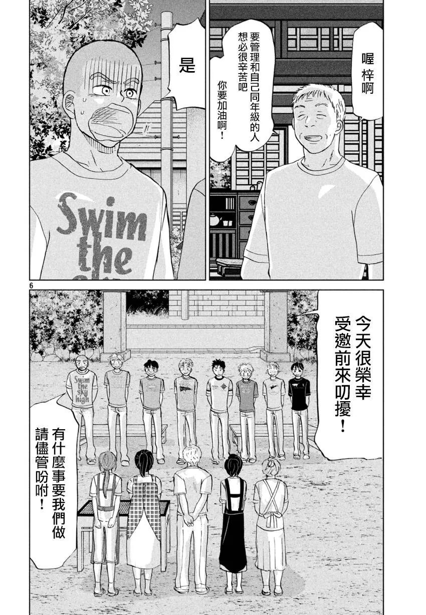 第127话 第6页