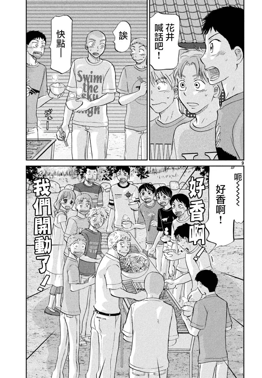 第127话 第9页