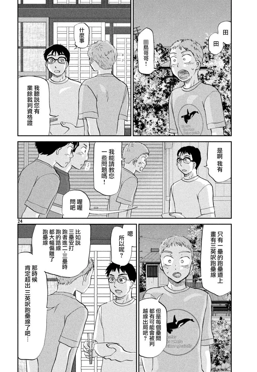 第127话 第23页