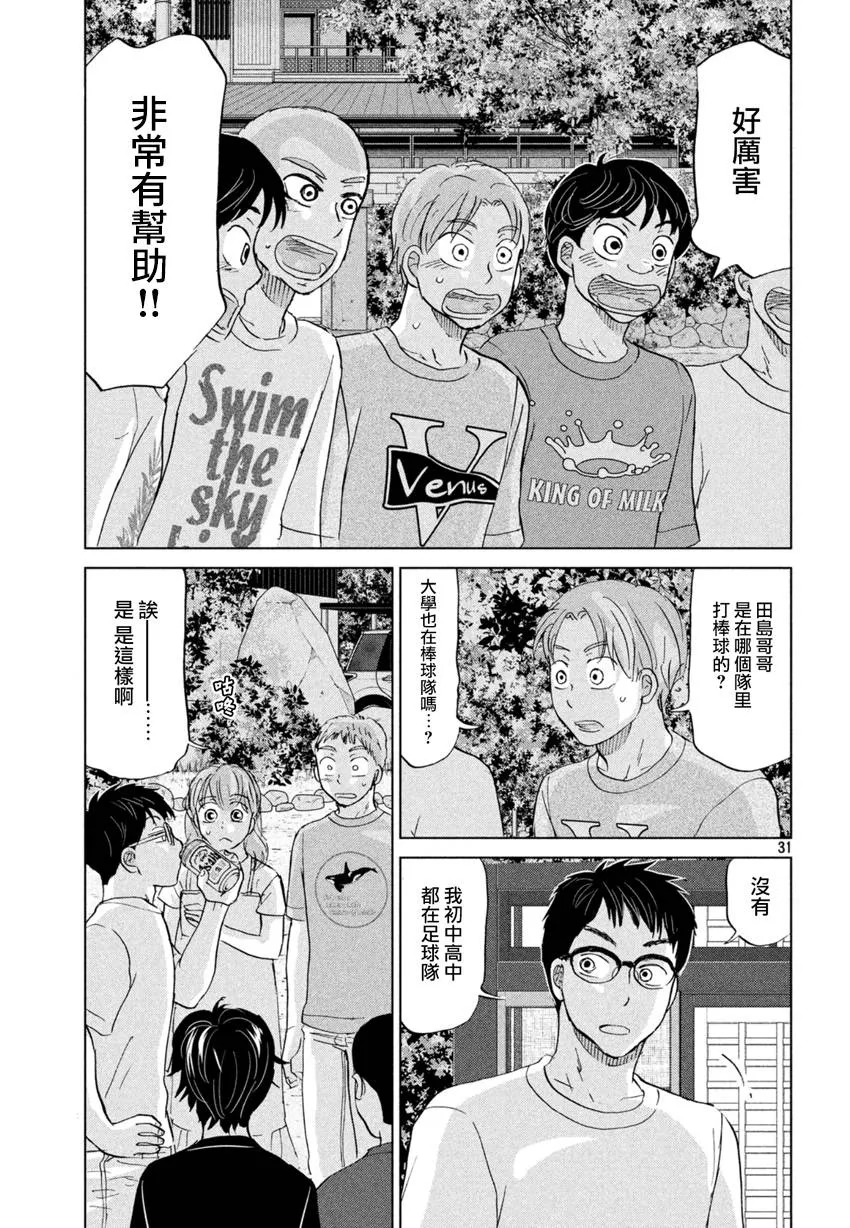 第127话 第30页