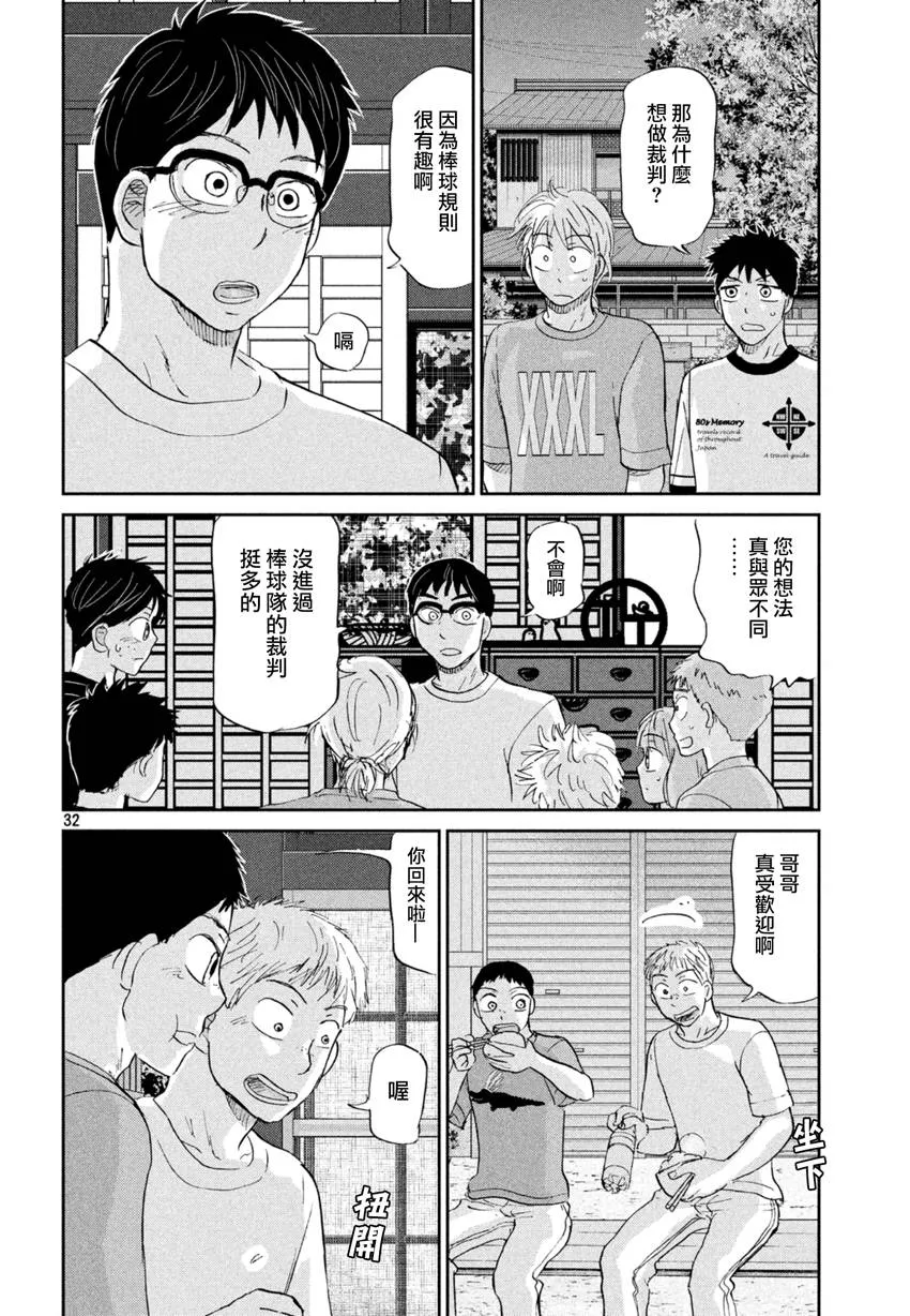 第127话 第31页
