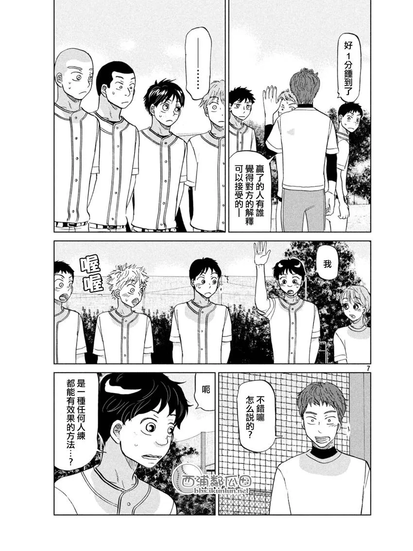 第128话 第8页