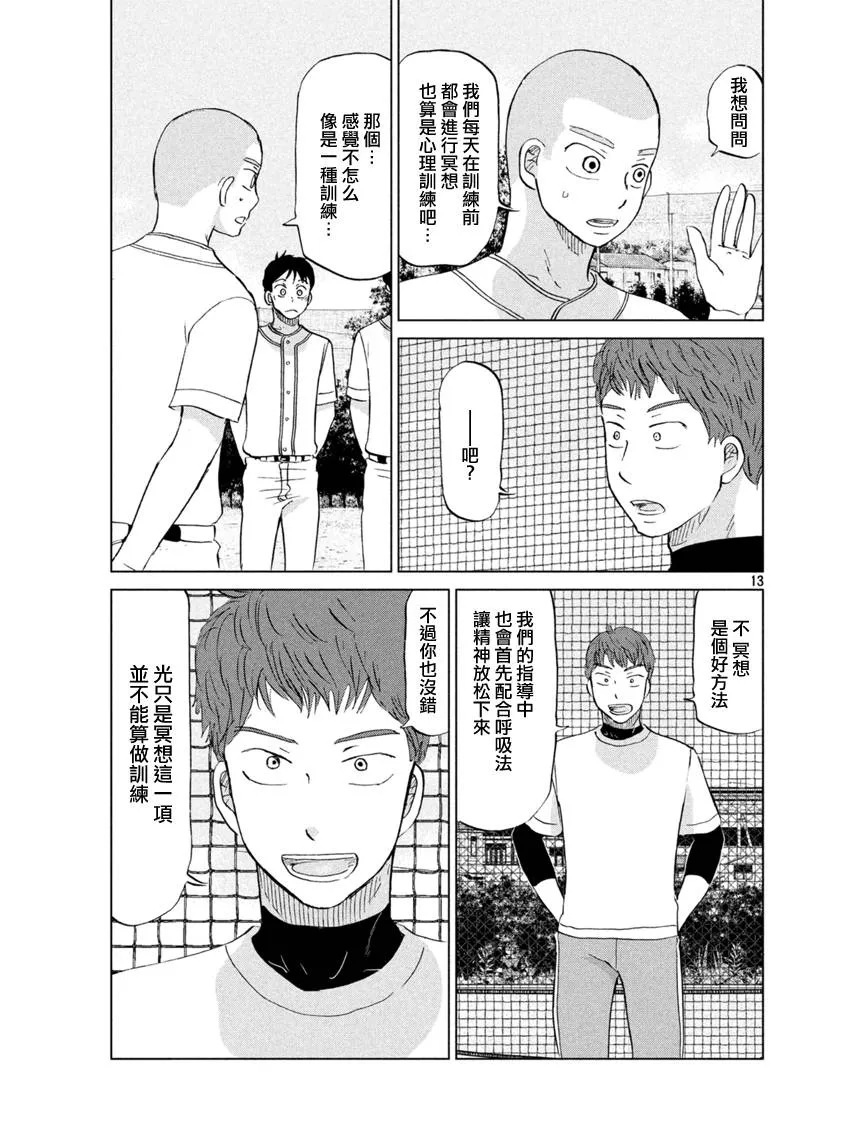 第128话 第14页