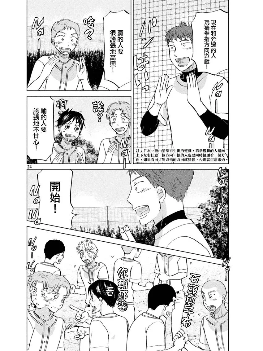 第128话 第25页