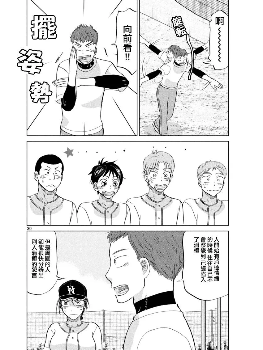 第128话 第31页