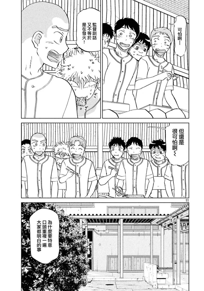 第129话 第11页